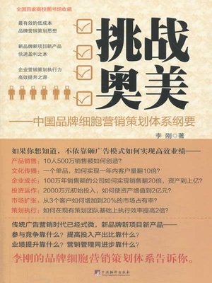 cover image of 挑战奥美:中国品牌细胞营销策划体系纲要（Challenge of Ogilvy & Mather: Outline of Chinese Brand Cell's Marketing Planning System）